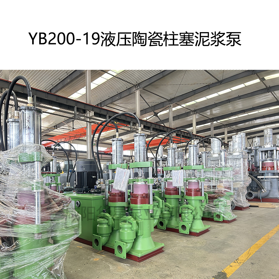 YBH200陶瓷柱塞泵發(fā)貨現(xiàn)場(chǎng)