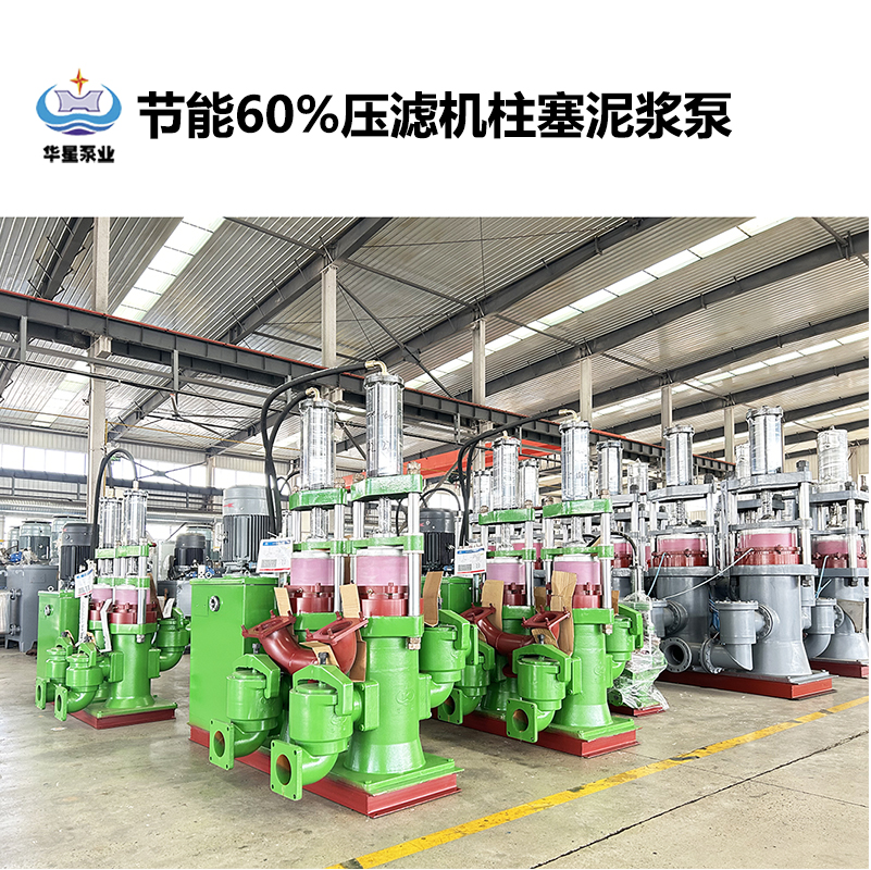 冶金、選礦、含酸礦漿長(zhǎng)距離輸送或給壓濾機(jī)進(jìn)料