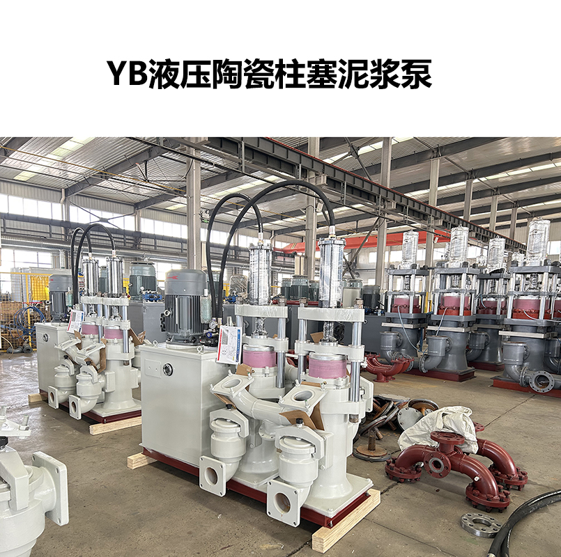 陶瓷柱塞泥漿泵的核心優(yōu)勢與應(yīng)用場景
