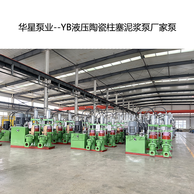 冶金、選礦、含酸礦漿長距離輸送或給壓濾機進料