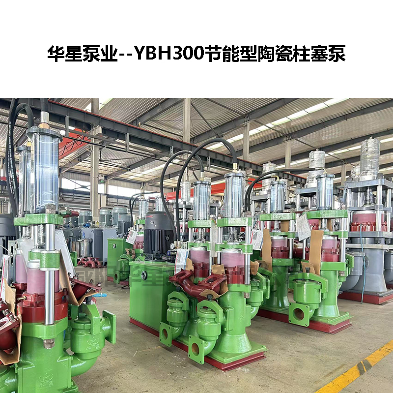 冶金、選礦、含酸礦漿長距離輸送或給壓濾機(jī)進(jìn)料