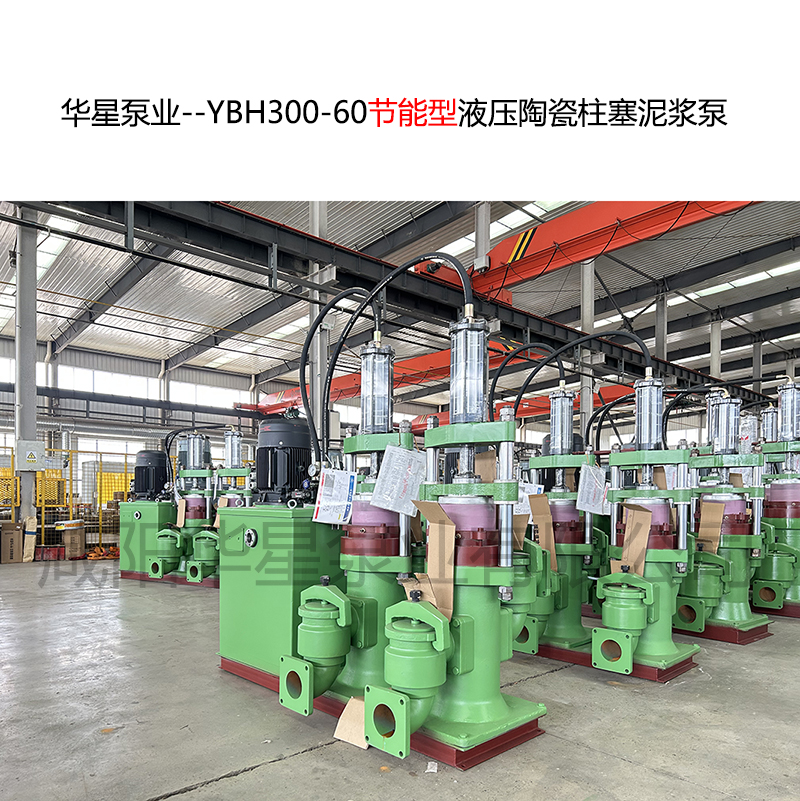 冶金、選礦、含酸礦漿長距離輸送或給壓濾機進料