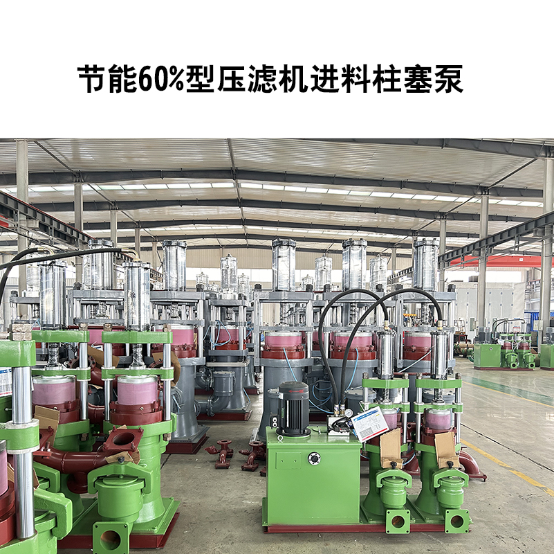 節(jié)能60%型壓濾機(jī)進(jìn)料柱塞泵-14 節(jié)能60%型壓濾機(jī)進(jìn)料柱塞泵-14
